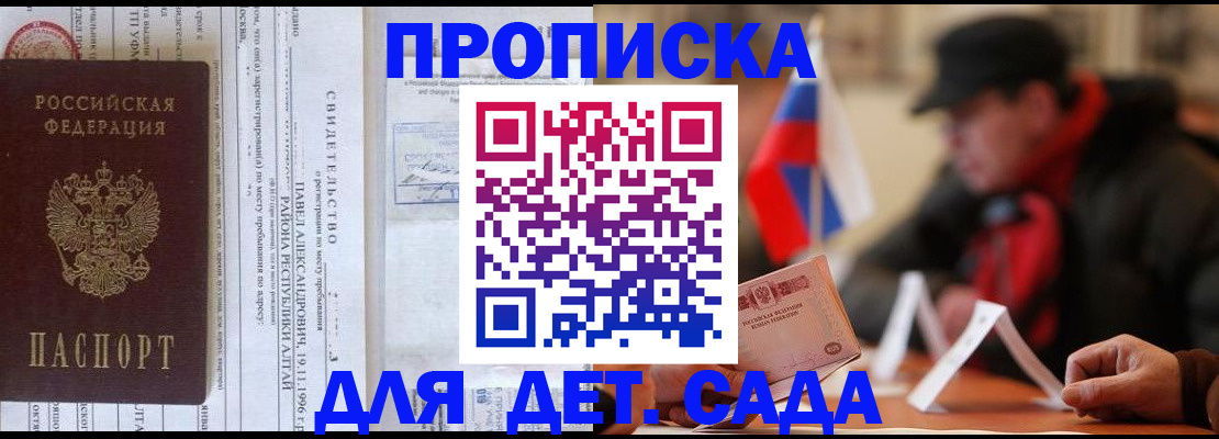 прописка 2025 в Красноармейске