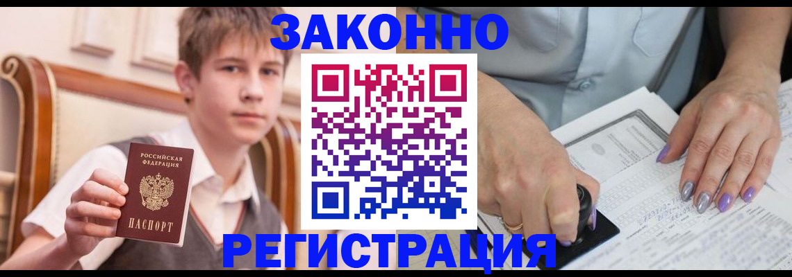прописка для школы в Красноармейске