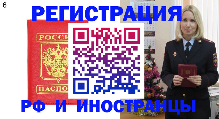 временная регистрация купить в Красноармейске