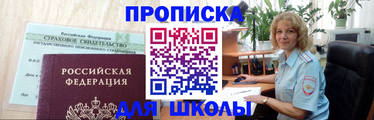 прописка для военкомата в Красноармейске