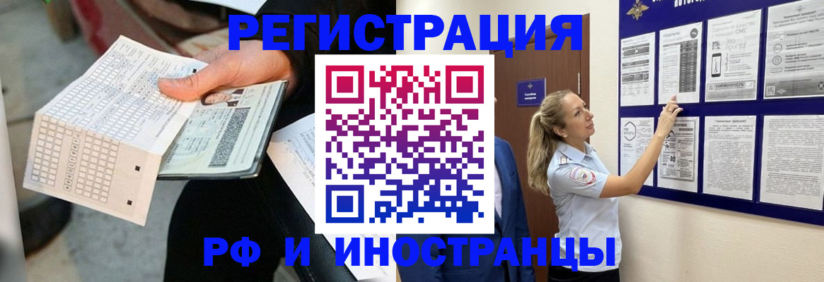 временная регистрация в Красноармейске